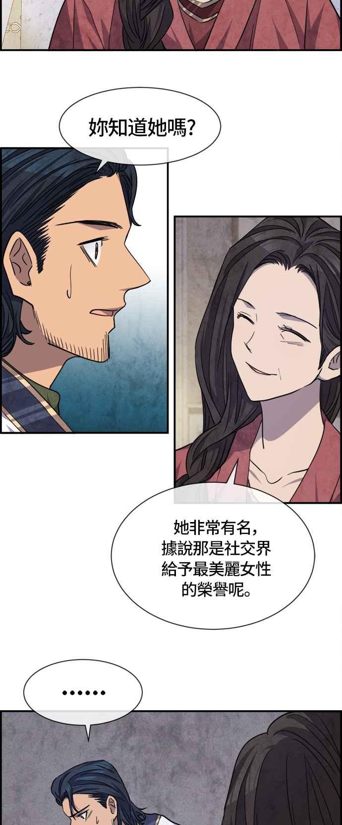 《白鹿少女英嘉莉德》第54话 第34页