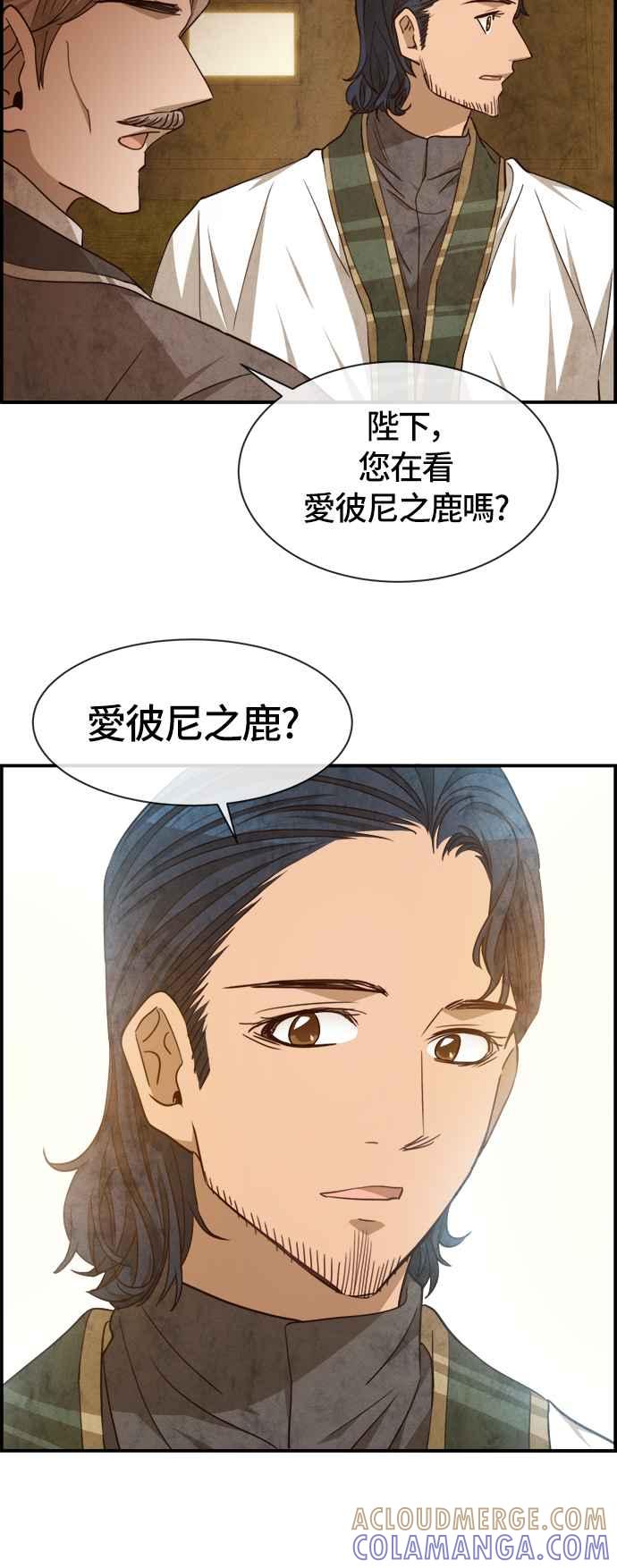 《白鹿少女英嘉莉德》第54话 第29页