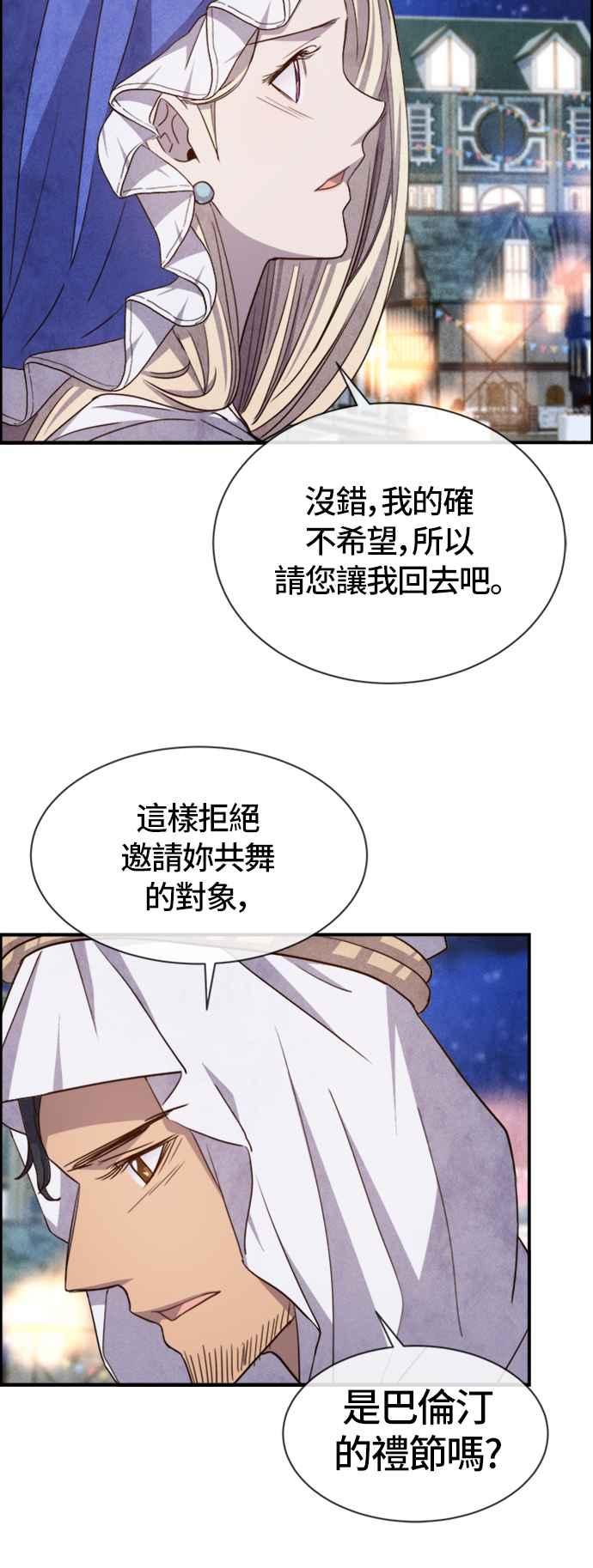 《白鹿少女英嘉莉德》第55话 第20页