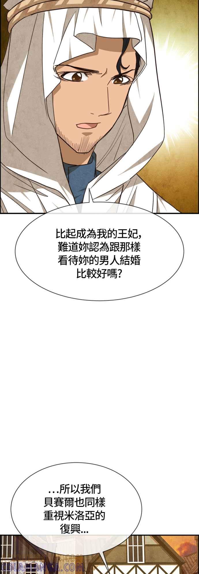 《白鹿少女英嘉莉德》第55话 第7页