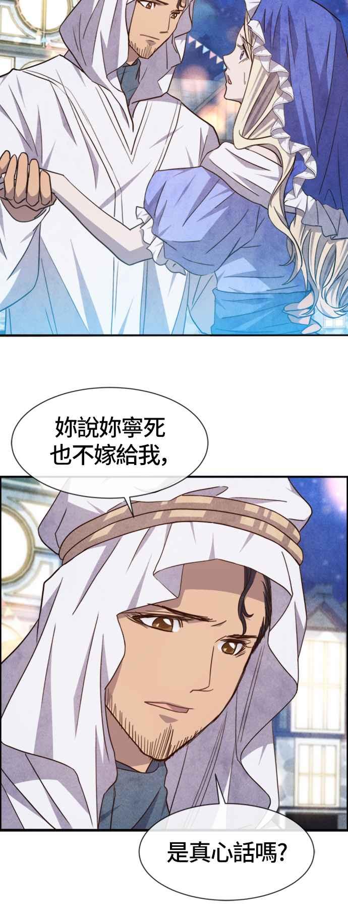 《白鹿少女英嘉莉德》第55话 第24页