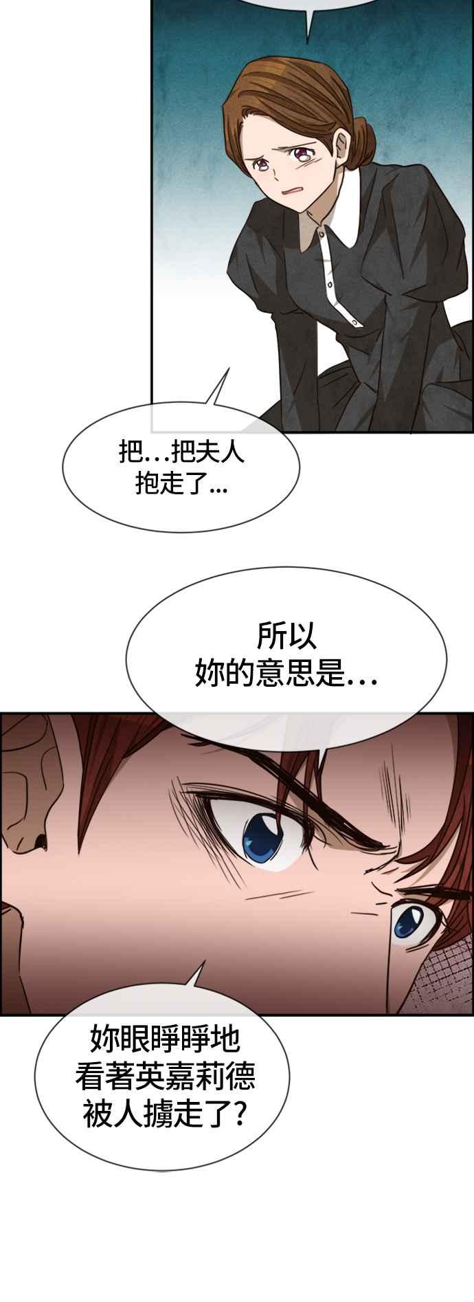 《白鹿少女英嘉莉德》第55话 第12页
