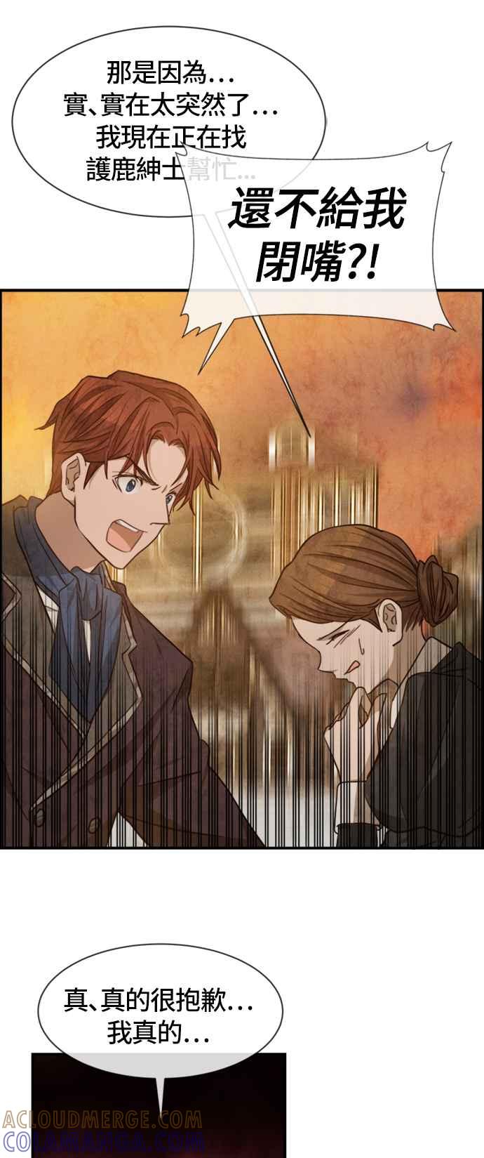 《白鹿少女英嘉莉德》第55话 第13页