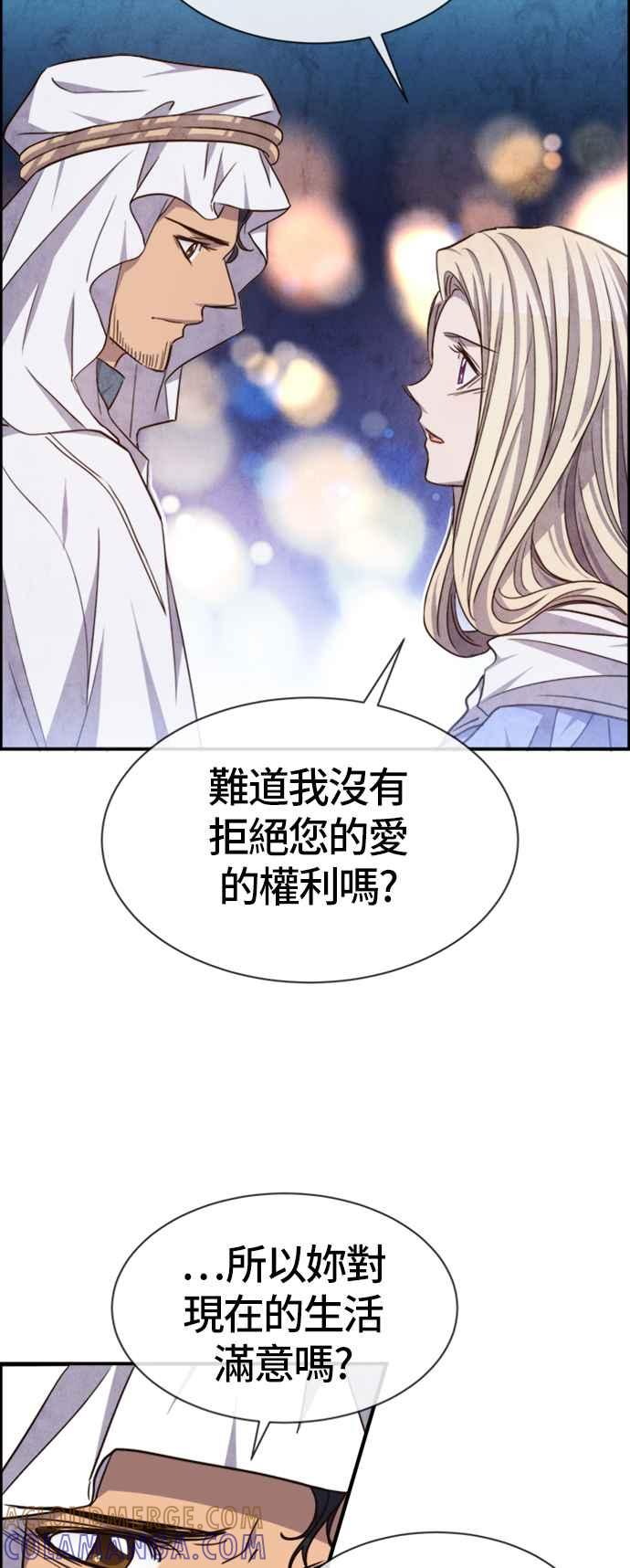 《白鹿少女英嘉莉德》第55话 第35页