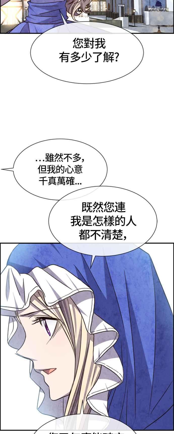 《白鹿少女英嘉莉德》第55话 第30页