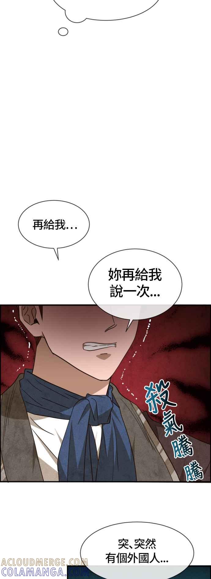 《白鹿少女英嘉莉德》第55话 第11页