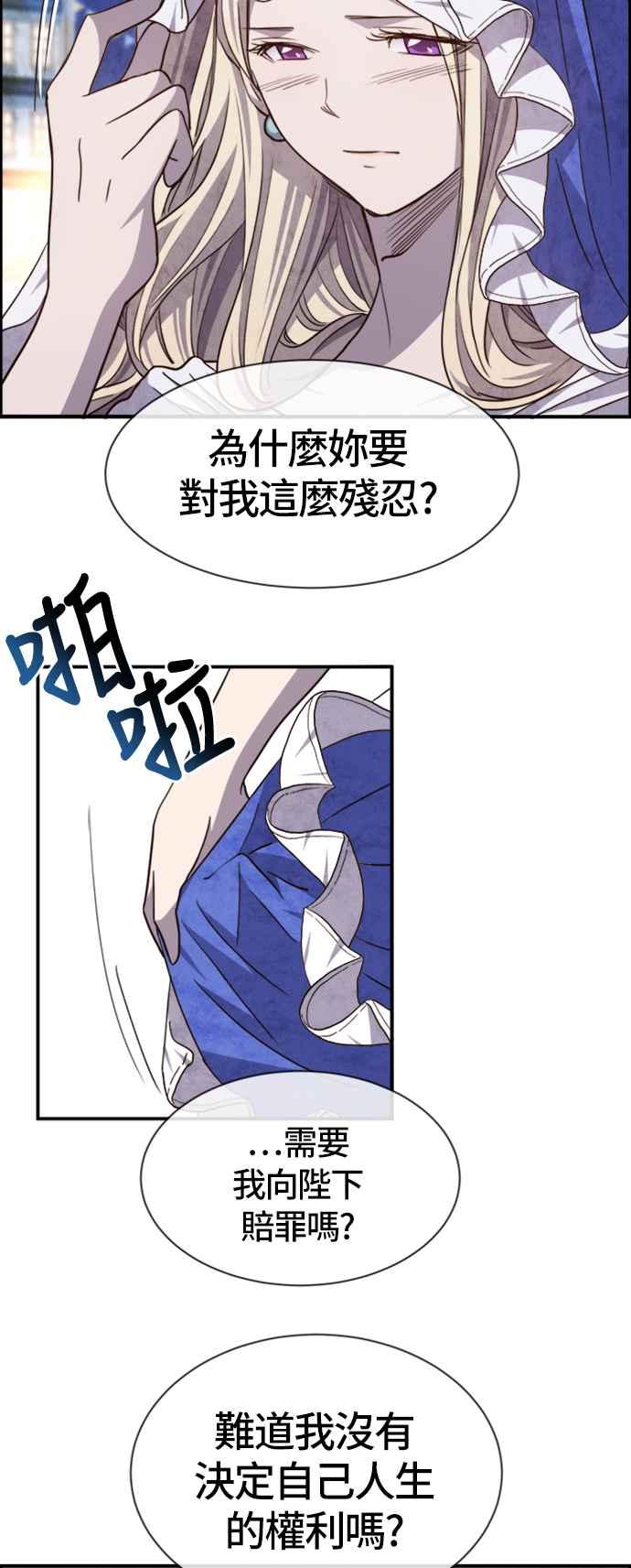 《白鹿少女英嘉莉德》第55话 第34页