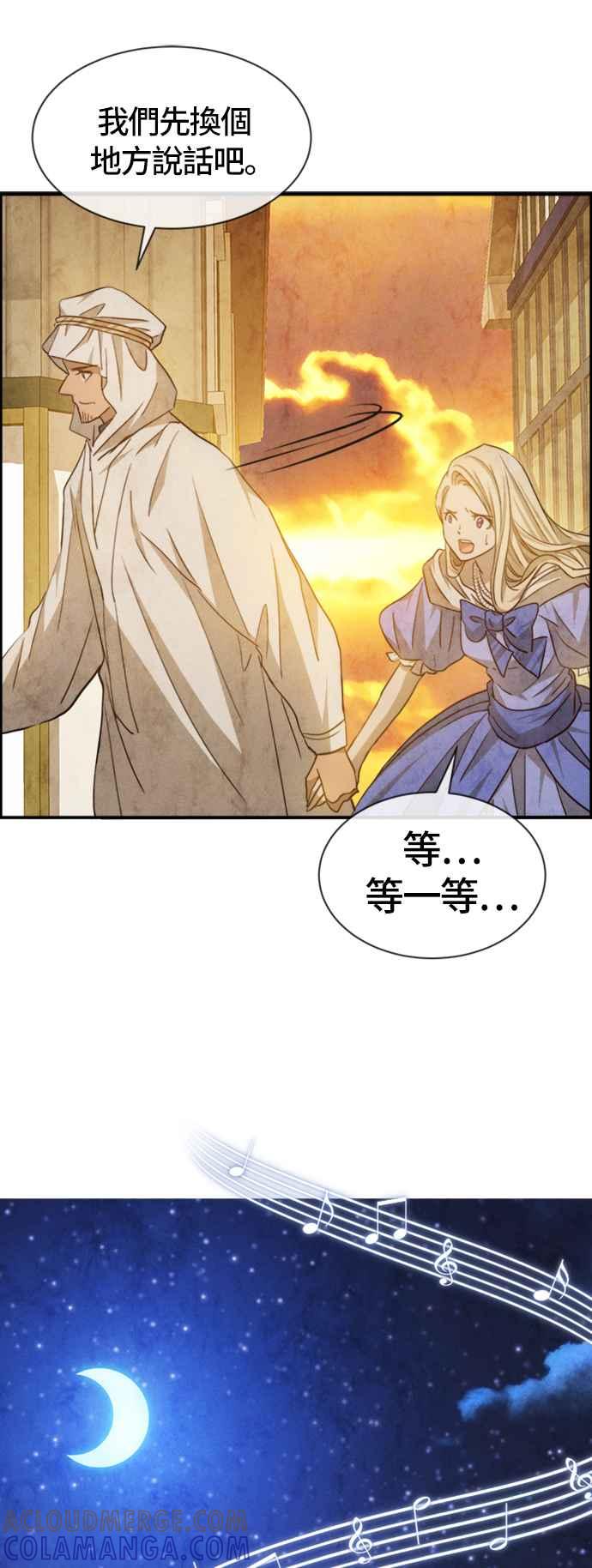 《白鹿少女英嘉莉德》第55话 第17页