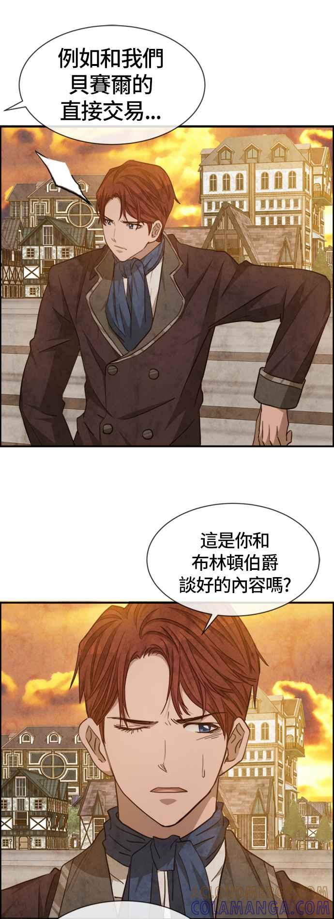 《白鹿少女英嘉莉德》第55话 第9页