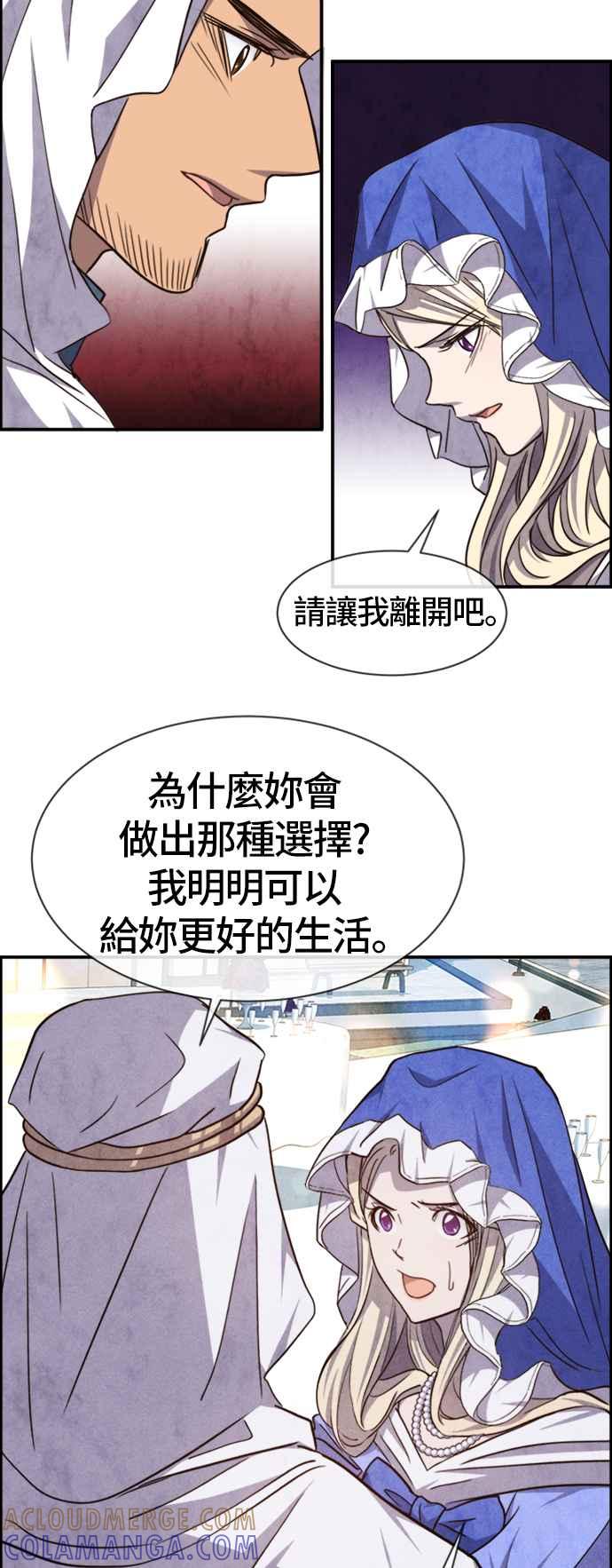 《白鹿少女英嘉莉德》第55话 第27页