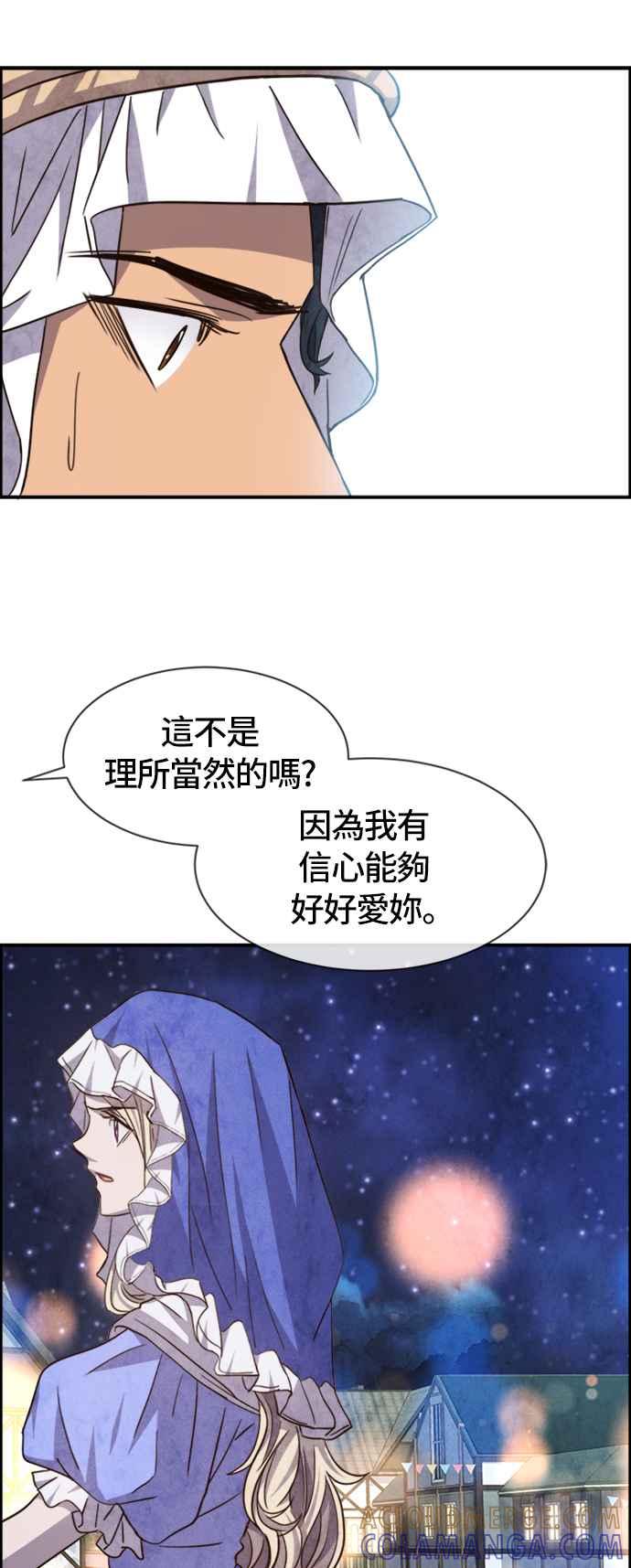 《白鹿少女英嘉莉德》第55话 第29页