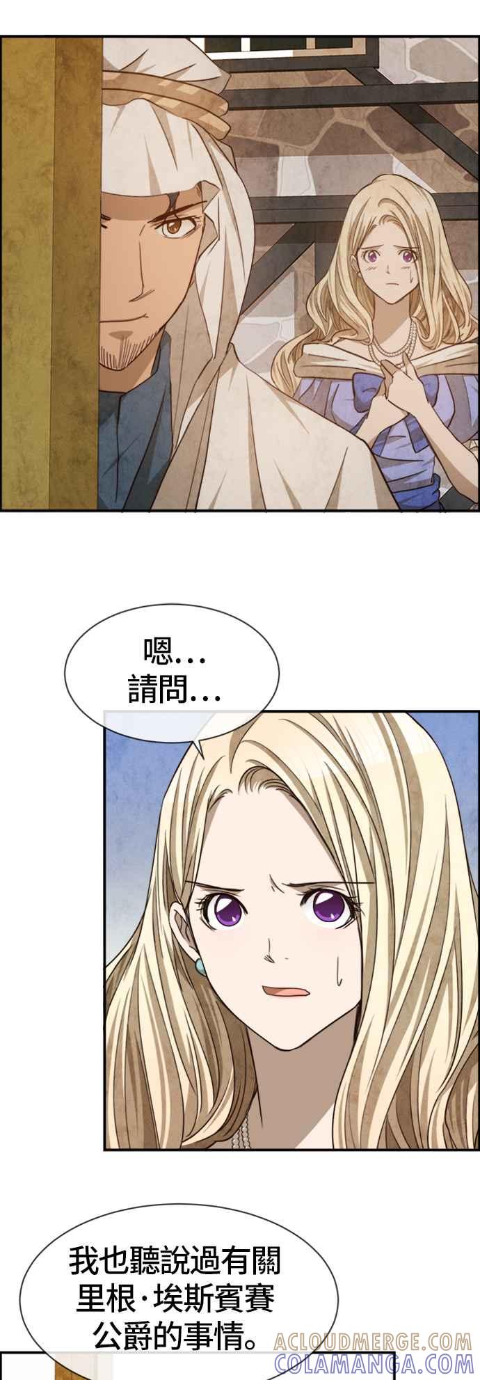 《白鹿少女英嘉莉德》第55话 第5页