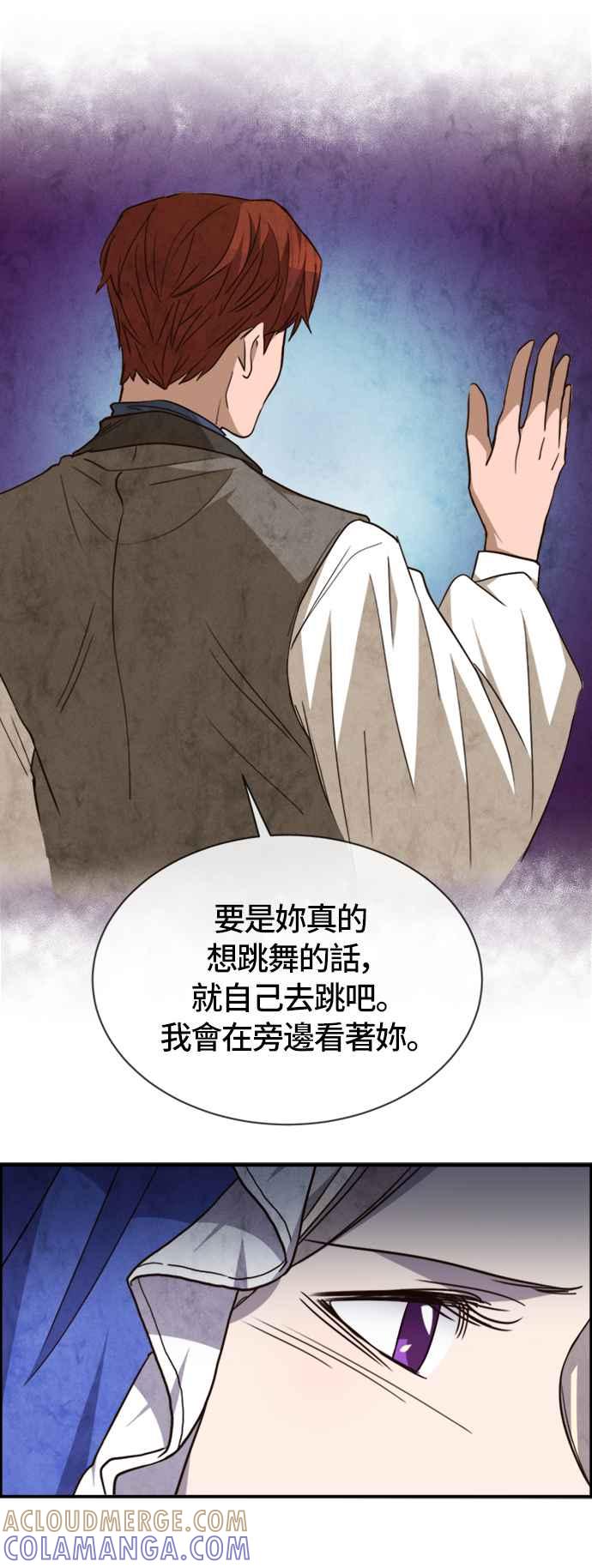 《白鹿少女英嘉莉德》第55话 第21页