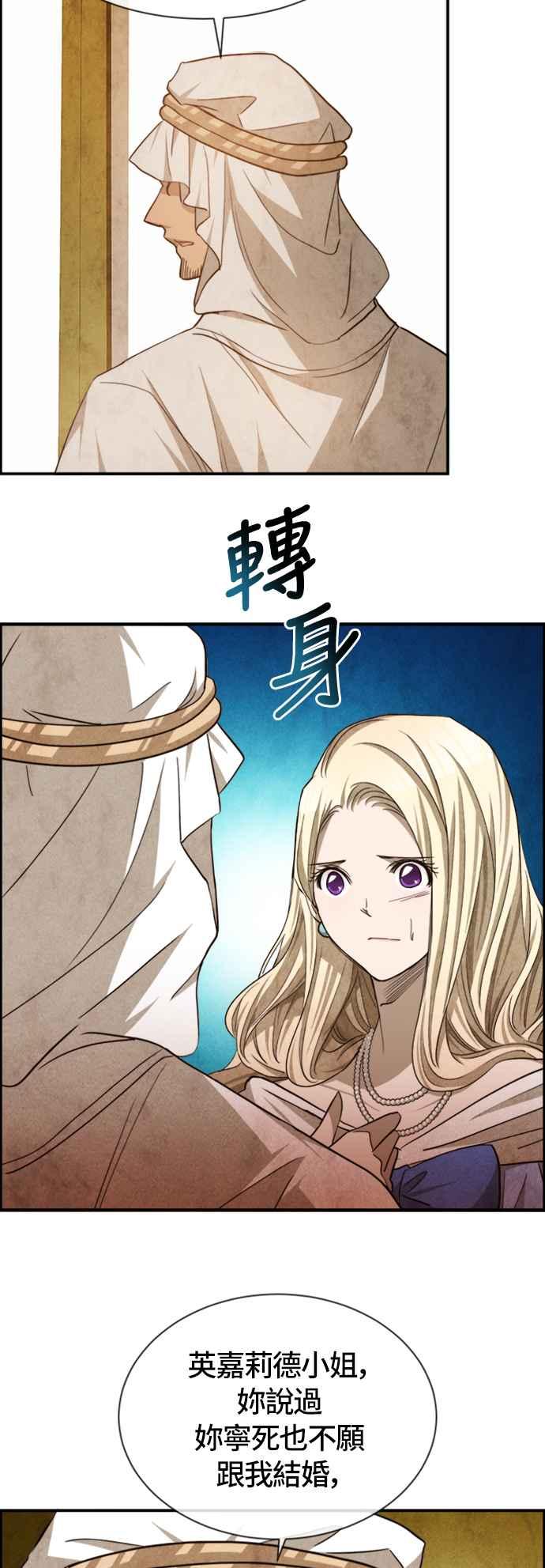 《白鹿少女英嘉莉德》第55话 第6页