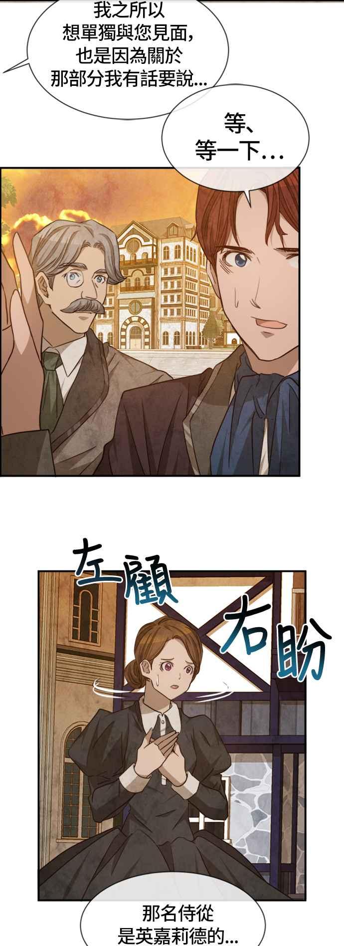 《白鹿少女英嘉莉德》第55话 第10页