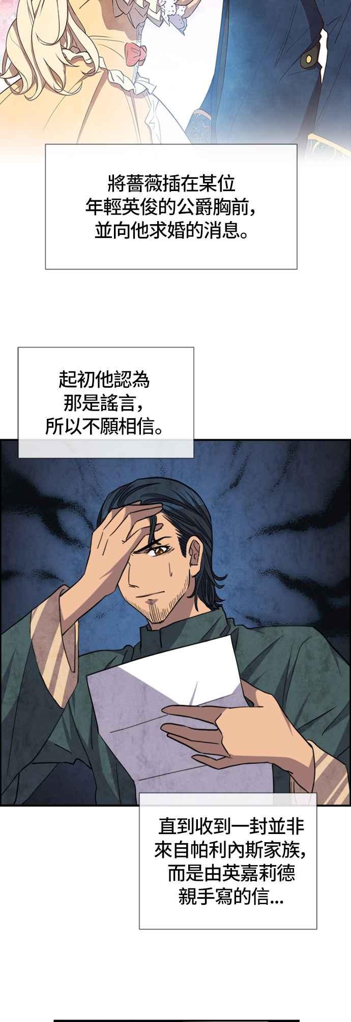 《白鹿少女英嘉莉德》第55话 第2页