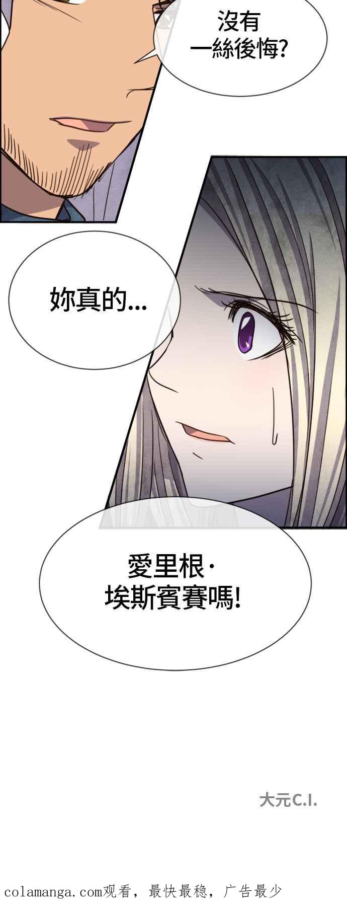 《白鹿少女英嘉莉德》第55话 第36页
