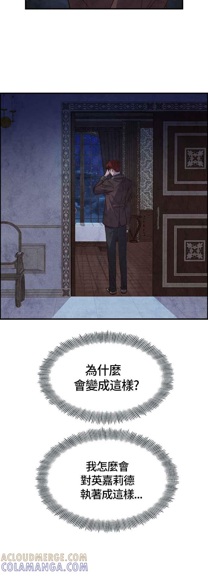 《白鹿少女英嘉莉德》第56话 第33页