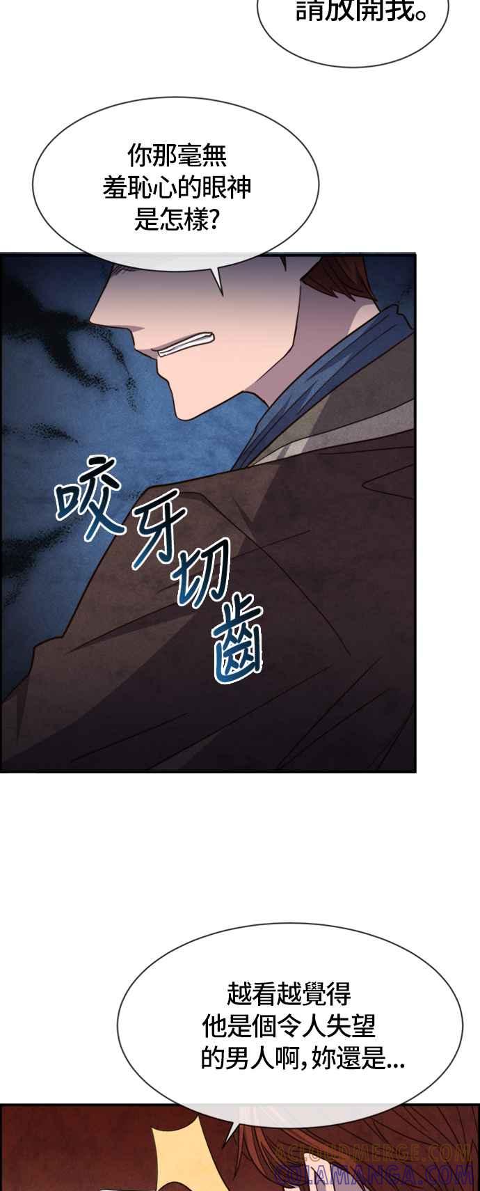 《白鹿少女英嘉莉德》第56话 第11页