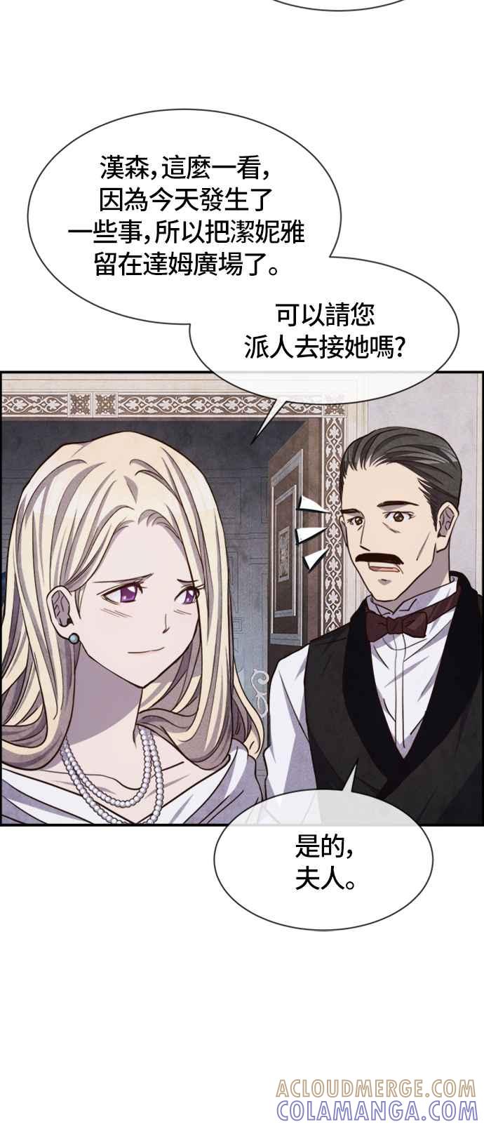 《白鹿少女英嘉莉德》第56话 第29页