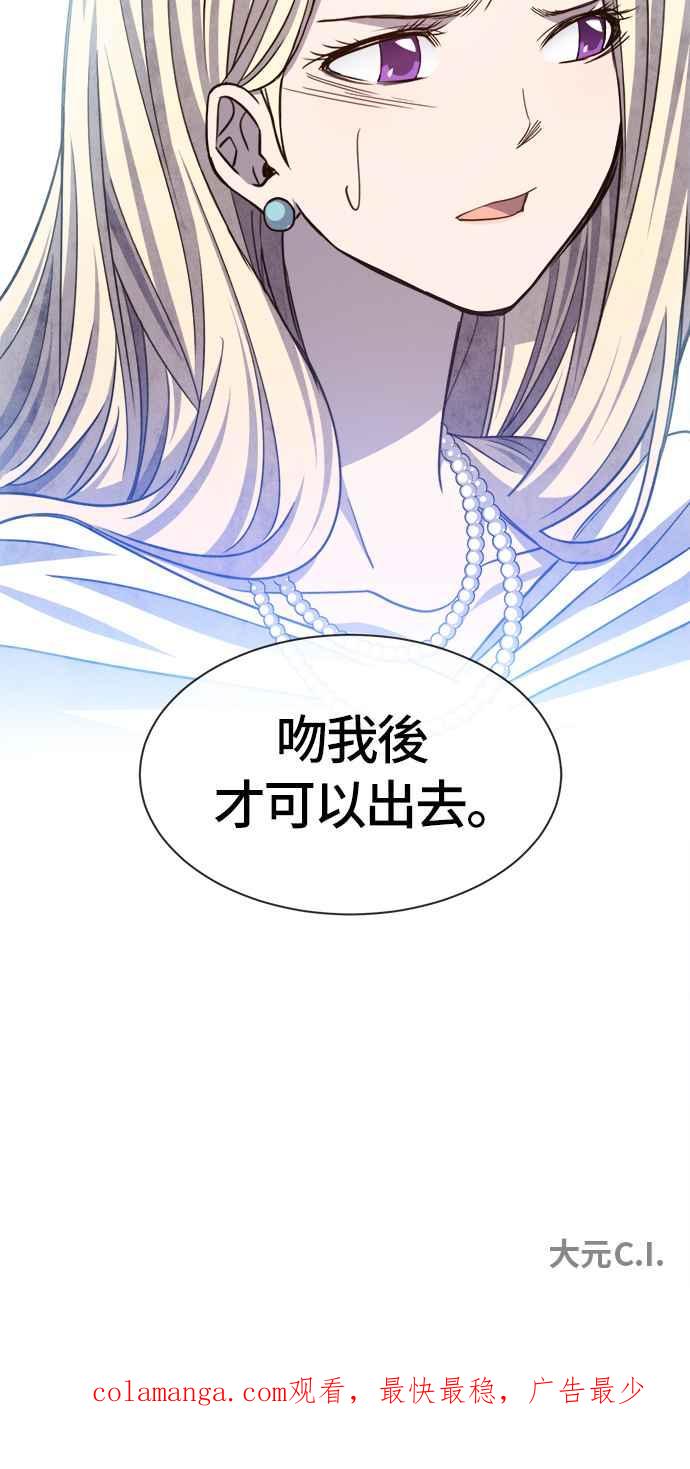 《白鹿少女英嘉莉德》第56话 第40页
