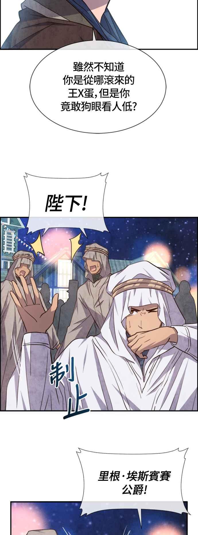 《白鹿少女英嘉莉德》第56话 第14页