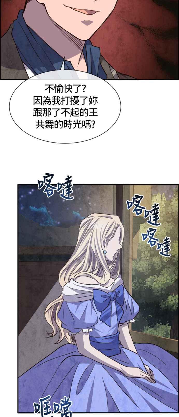 《白鹿少女英嘉莉德》第56话 第26页