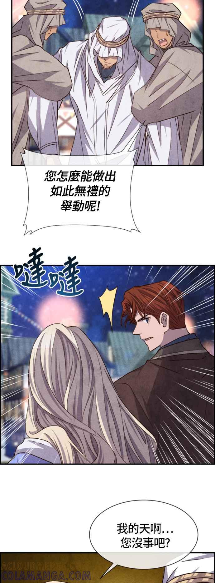《白鹿少女英嘉莉德》第56话 第15页