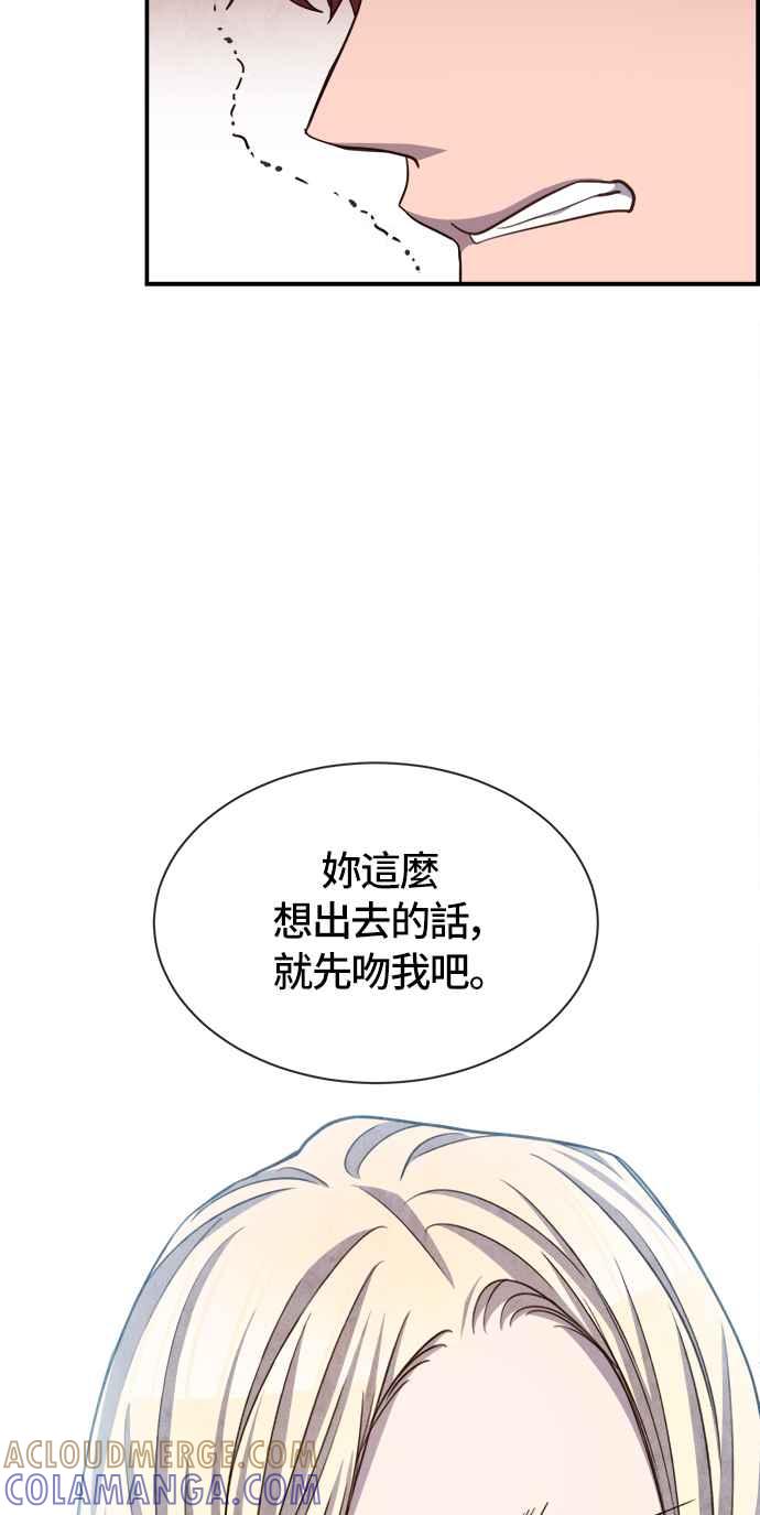 《白鹿少女英嘉莉德》第56话 第39页