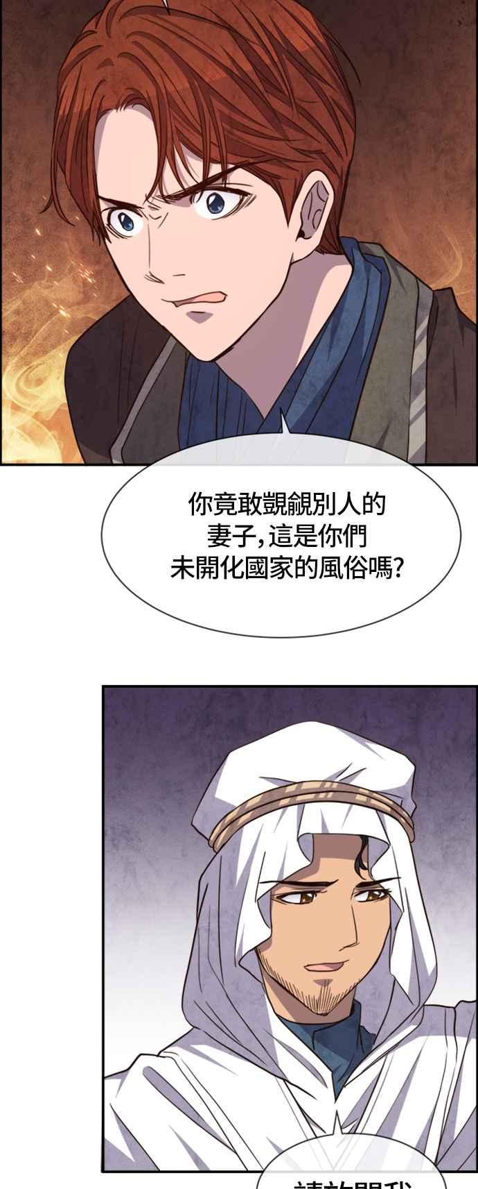 《白鹿少女英嘉莉德》第56话 第10页