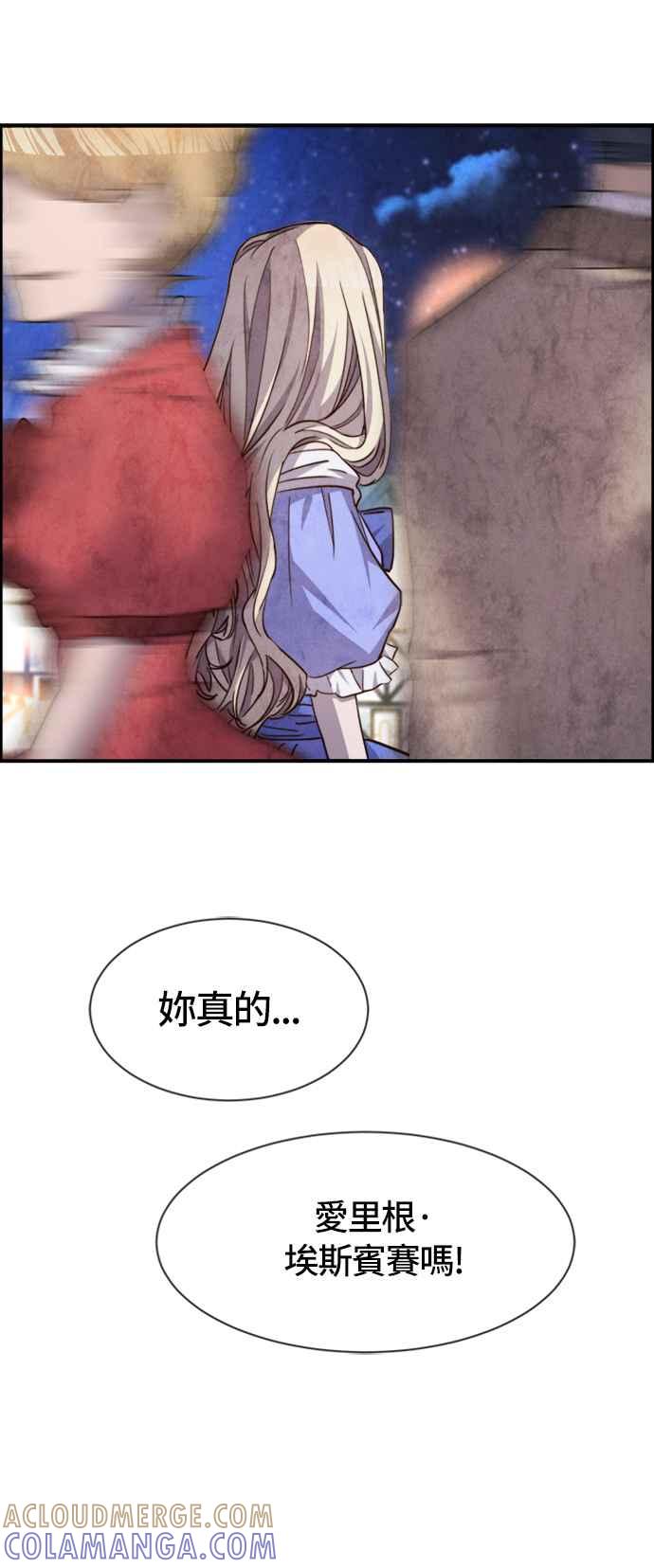 《白鹿少女英嘉莉德》第56话 第5页