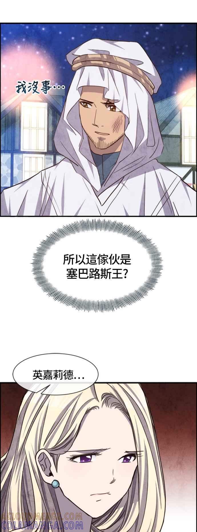 《白鹿少女英嘉莉德》第56话 第17页