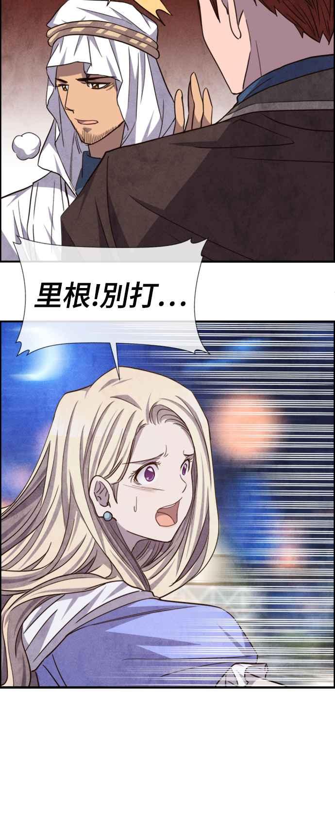 《白鹿少女英嘉莉德》第56话 第12页