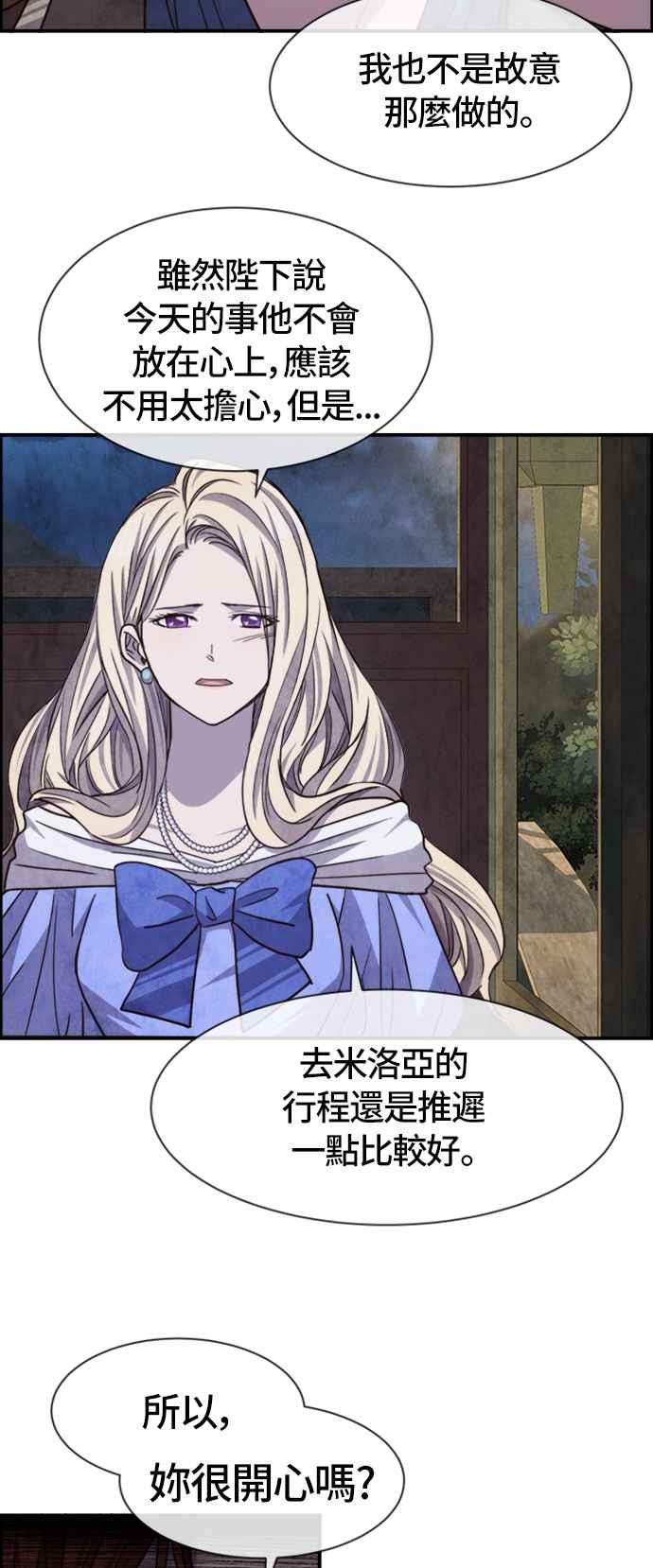《白鹿少女英嘉莉德》第56话 第22页