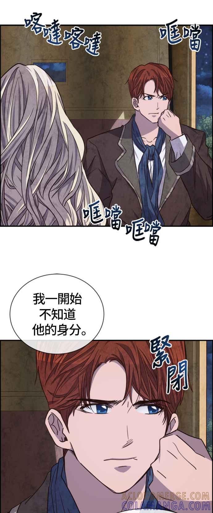 《白鹿少女英嘉莉德》第56话 第21页