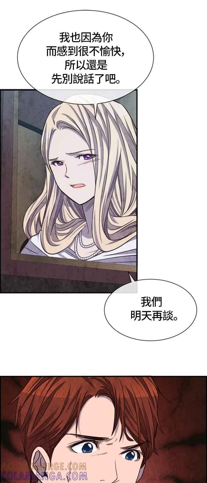 《白鹿少女英嘉莉德》第56话 第25页