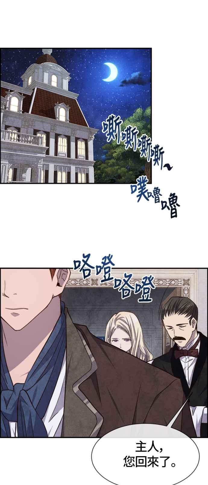 《白鹿少女英嘉莉德》第56话 第28页