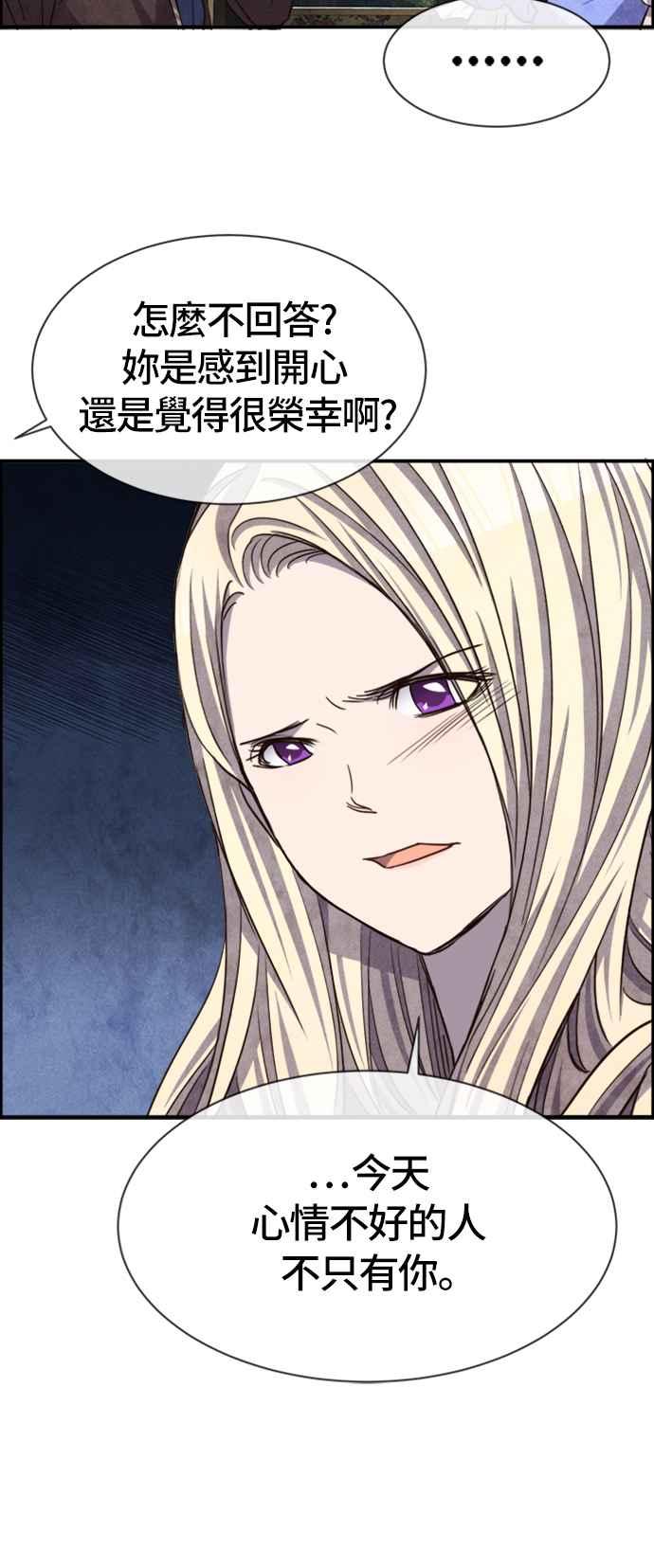 《白鹿少女英嘉莉德》第56话 第24页
