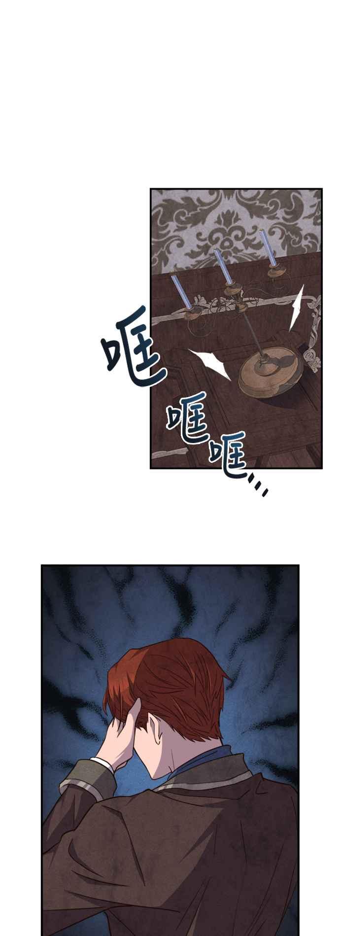 《白鹿少女英嘉莉德》第56话 第32页