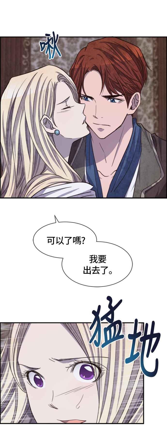 《白鹿少女英嘉莉德》第57话 第2页