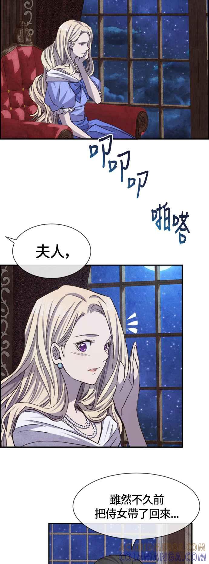 《白鹿少女英嘉莉德》第57话 第23页
