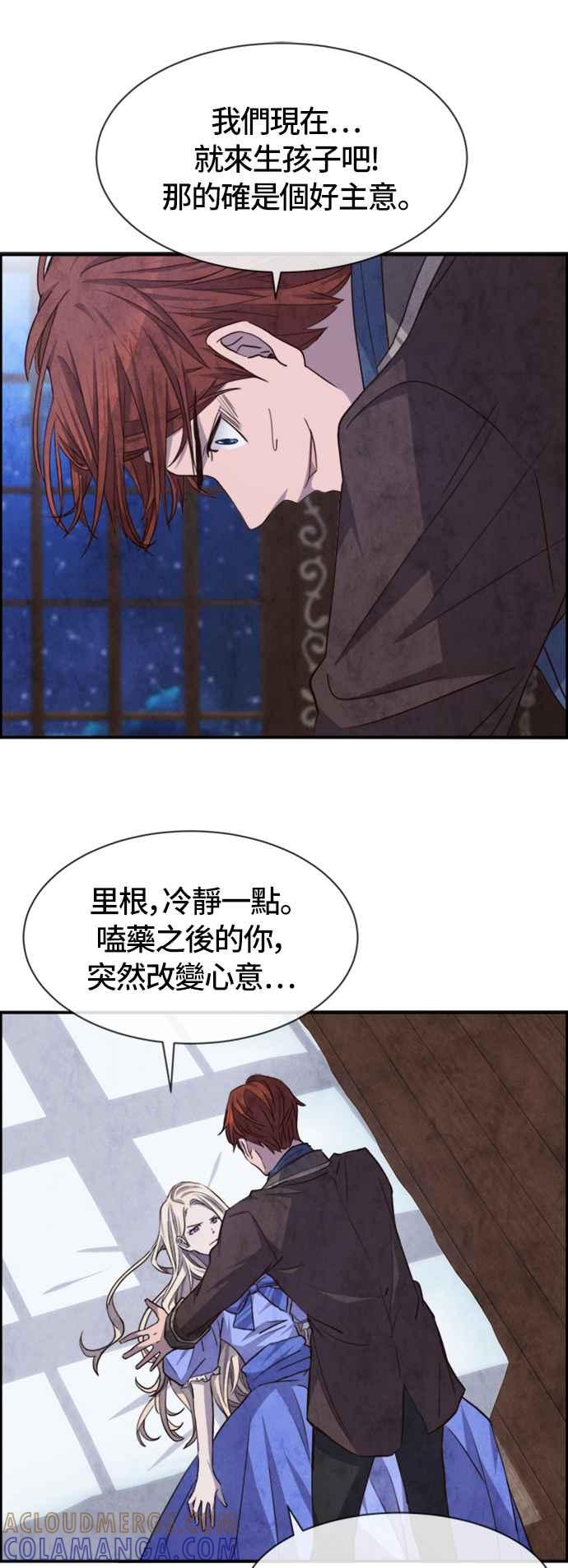 《白鹿少女英嘉莉德》第57话 第5页