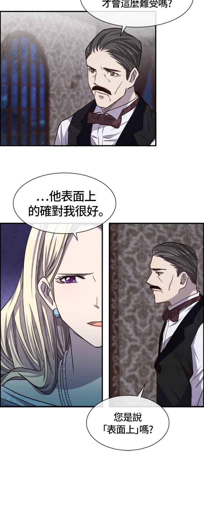 《白鹿少女英嘉莉德》第57话 第32页