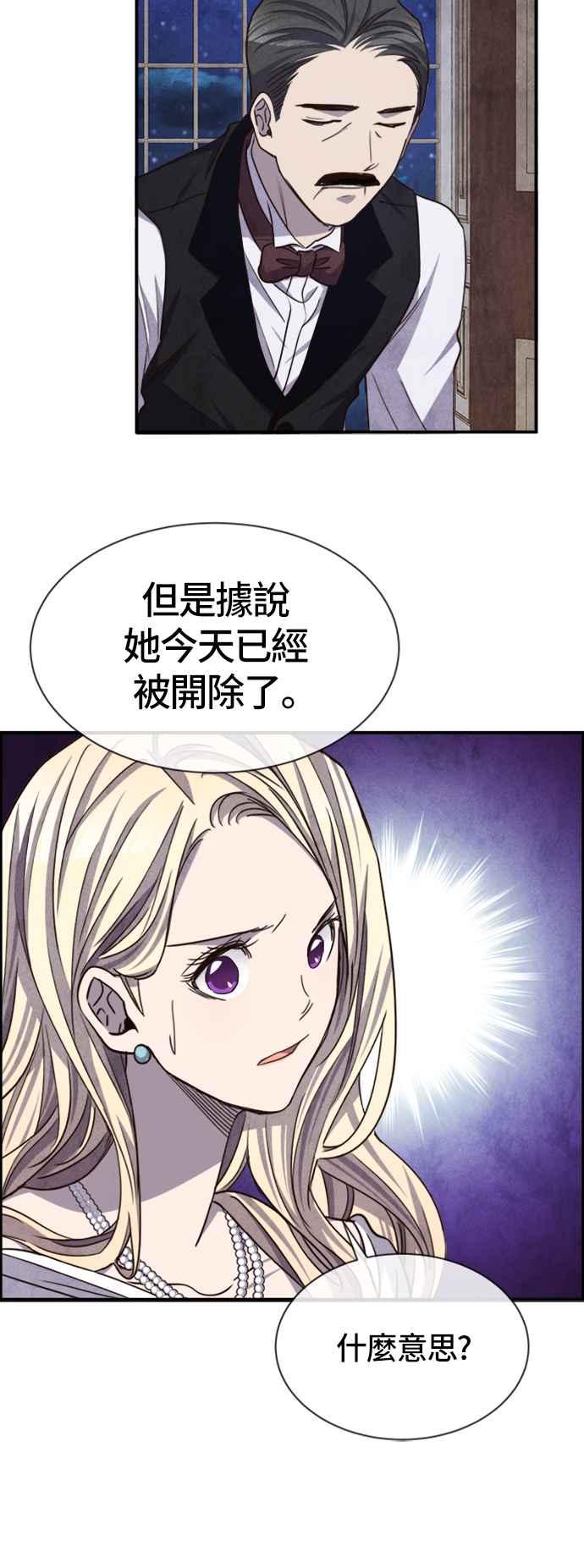 《白鹿少女英嘉莉德》第57话 第24页