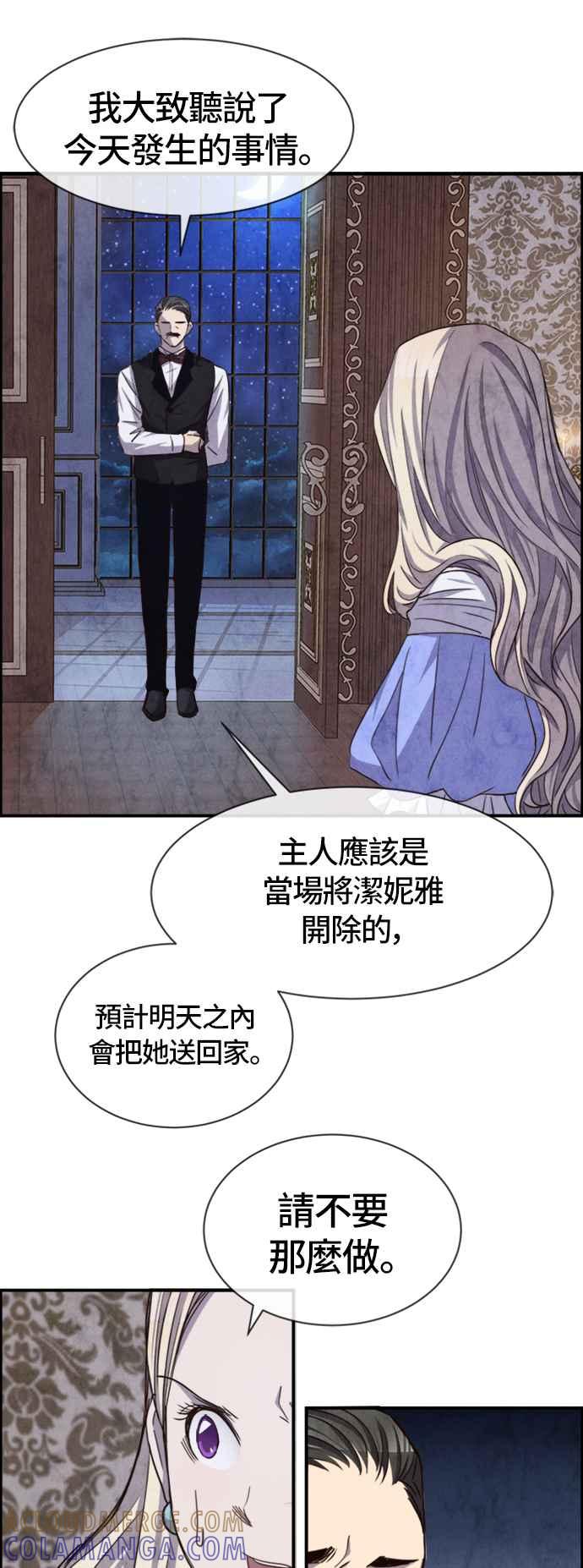 《白鹿少女英嘉莉德》第57话 第25页
