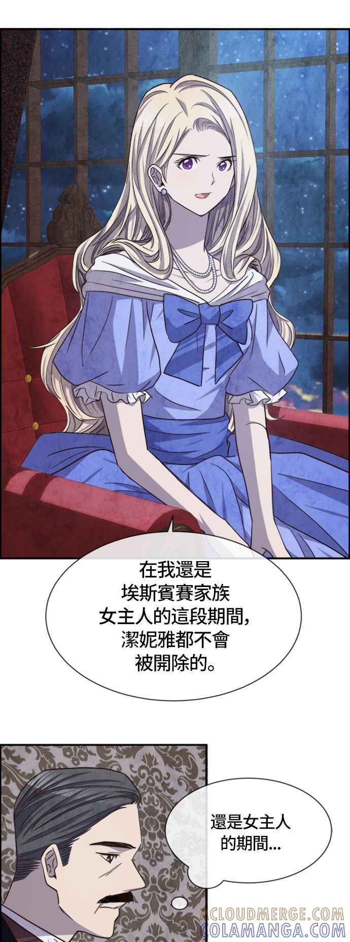 《白鹿少女英嘉莉德》第57话 第27页