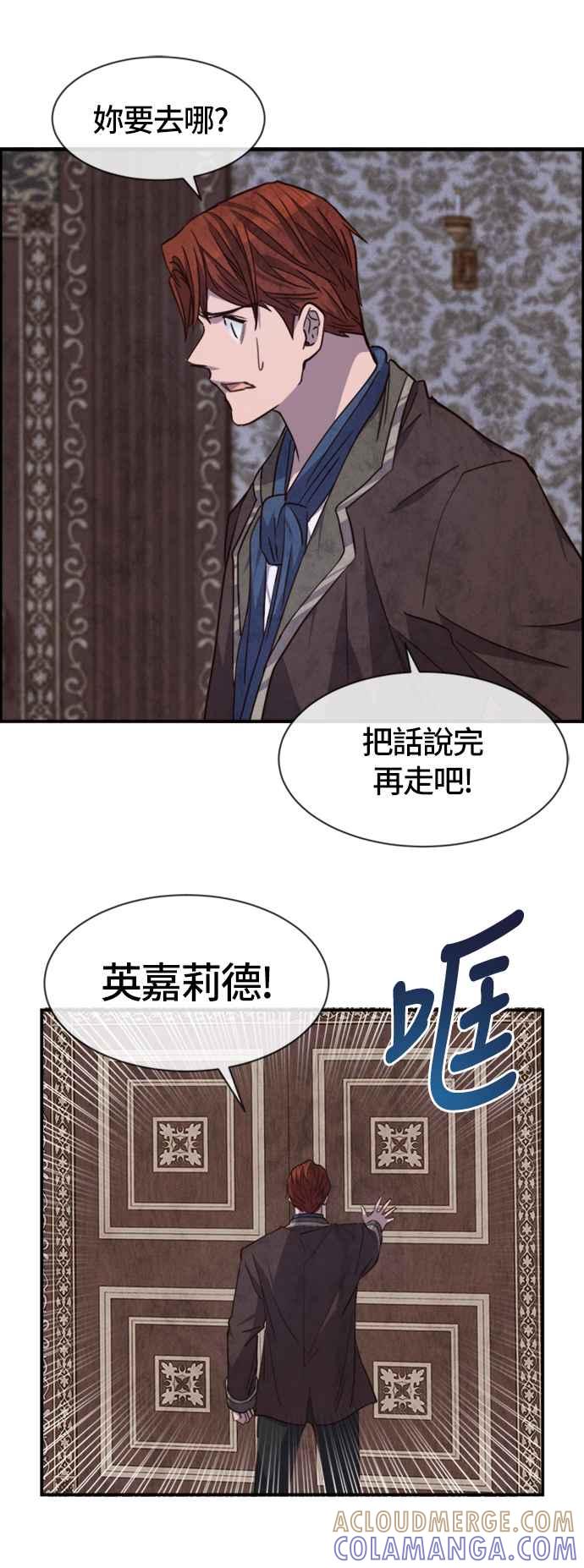 《白鹿少女英嘉莉德》第57话 第21页