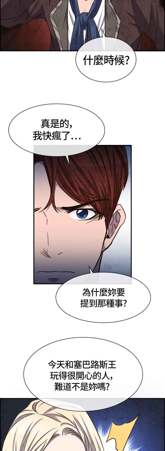 《白鹿少女英嘉莉德》第57话 第18页