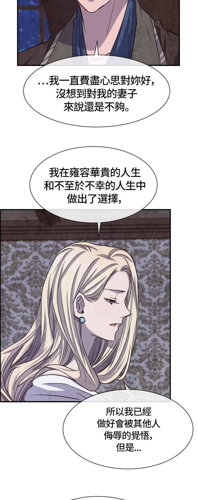 《白鹿少女英嘉莉德》第57话 第14页