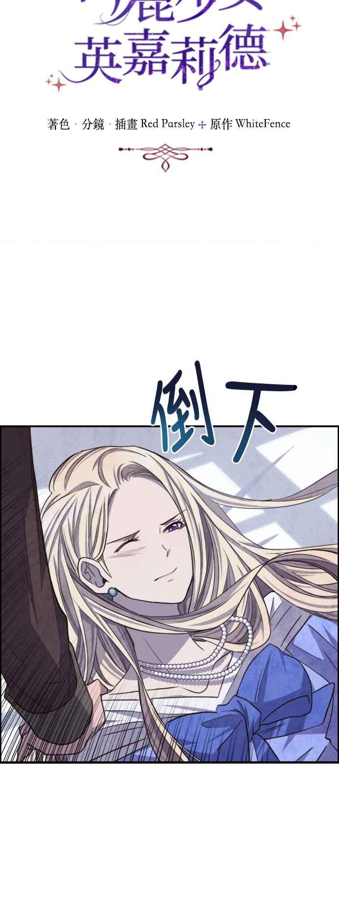 《白鹿少女英嘉莉德》第57话 第4页